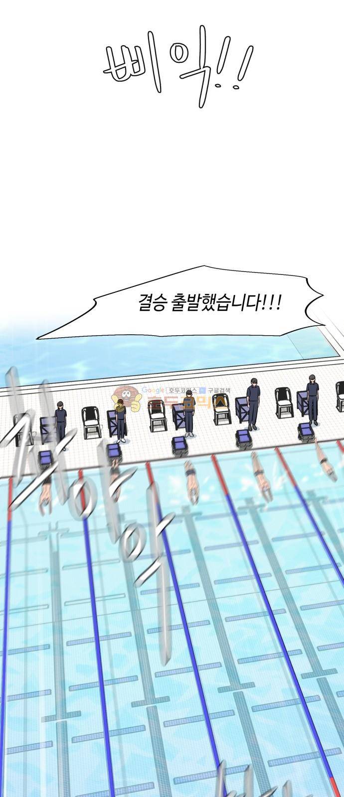 인어를 위한 수영교실 1화 5