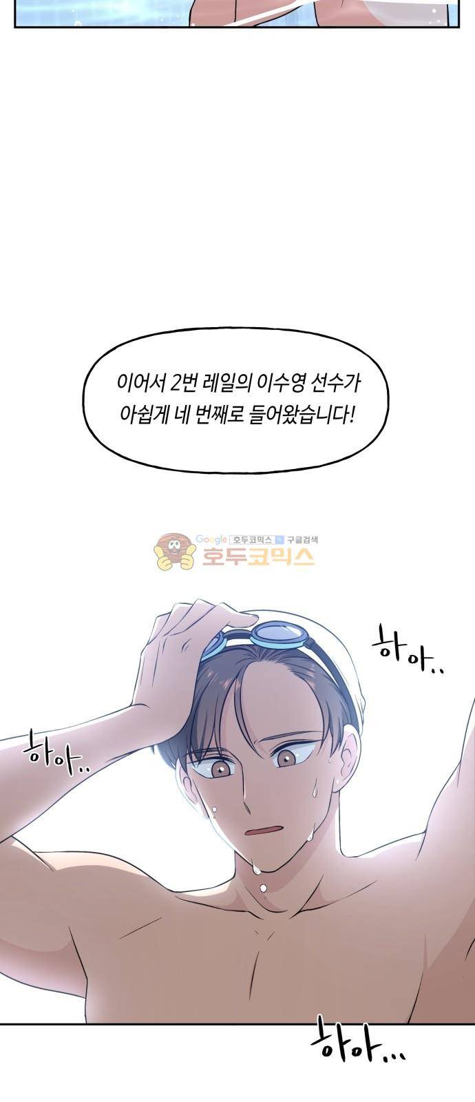 인어를 위한 수영교실 1화 9