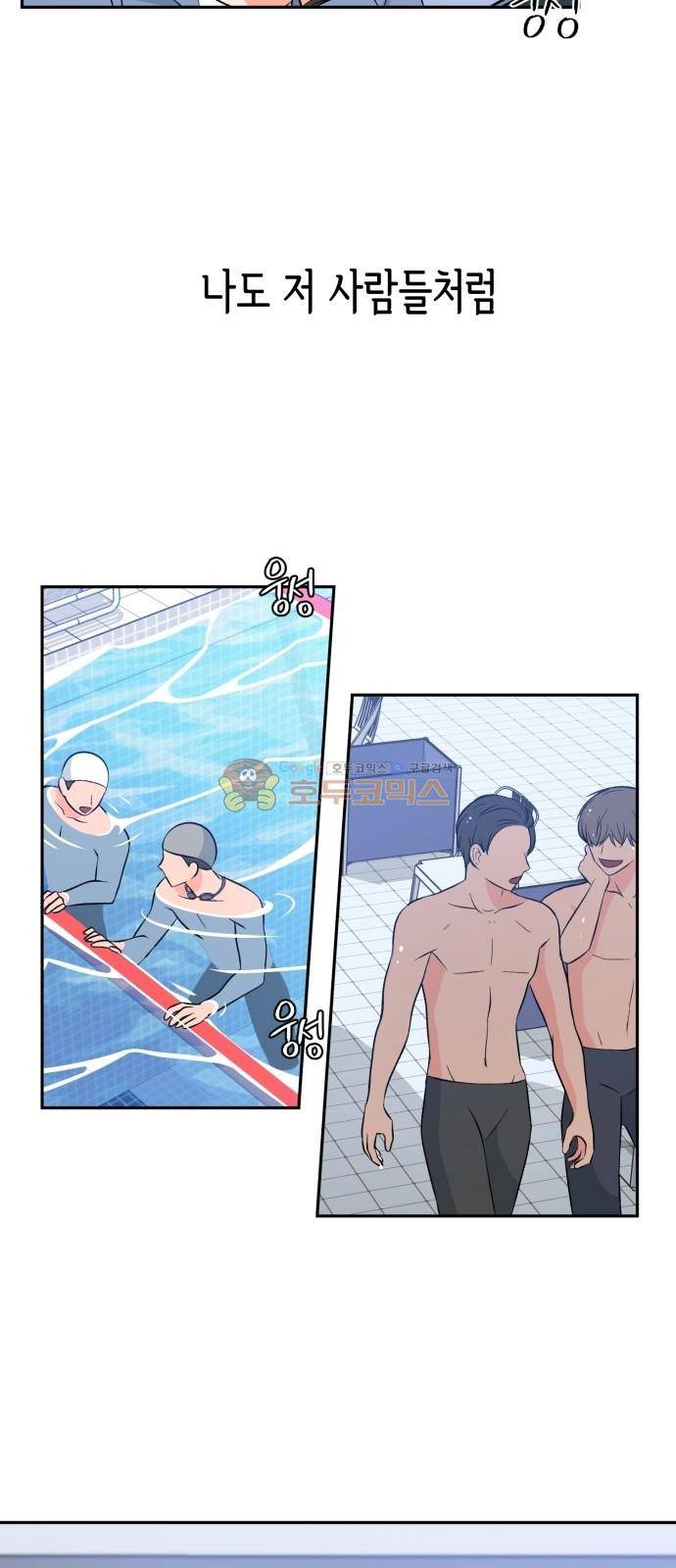 인어를 위한 수영교실 1화 11