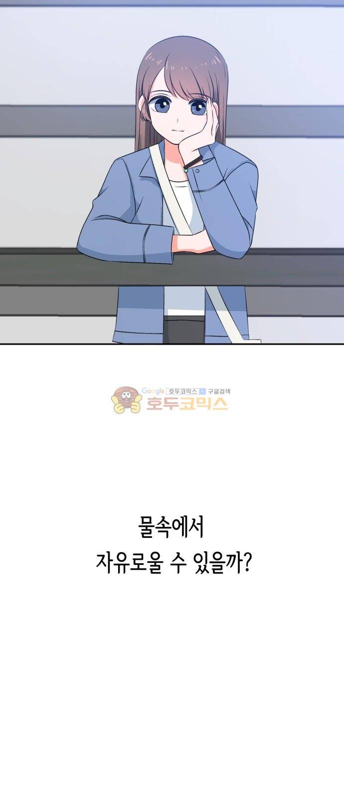 인어를 위한 수영교실 1화 12