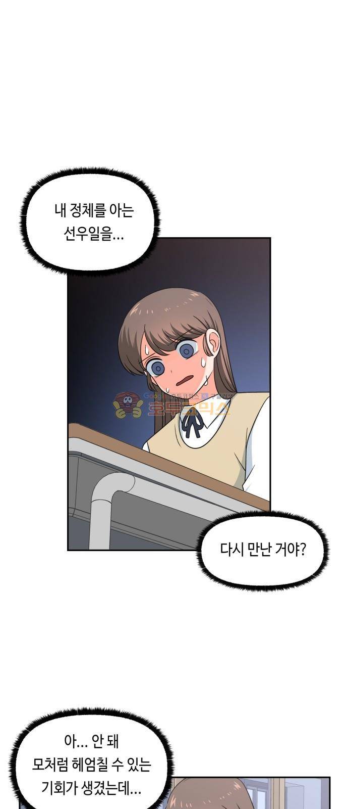 인어를 위한 수영교실 11화 2