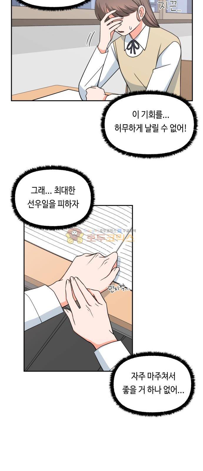 인어를 위한 수영교실 11화 3