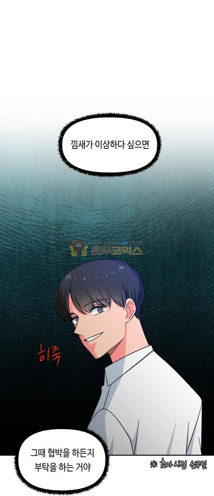 인어를 위한 수영교실 11화 4