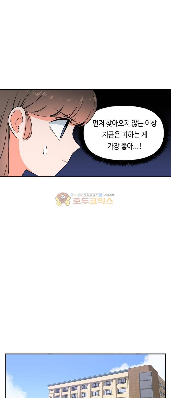인어를 위한 수영교실 11화 5