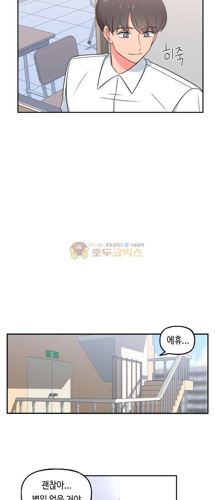 인어를 위한 수영교실 11화 7