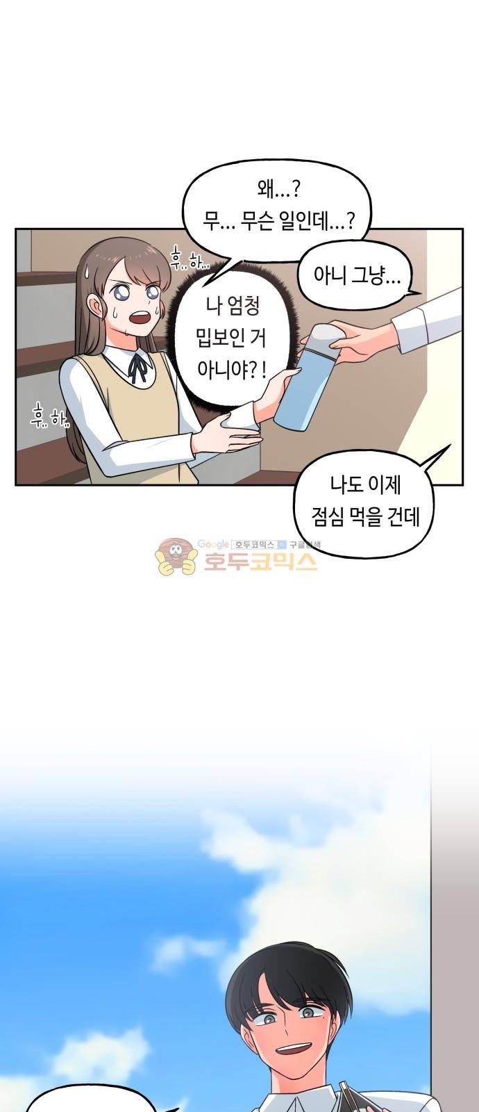 인어를 위한 수영교실 11화 10