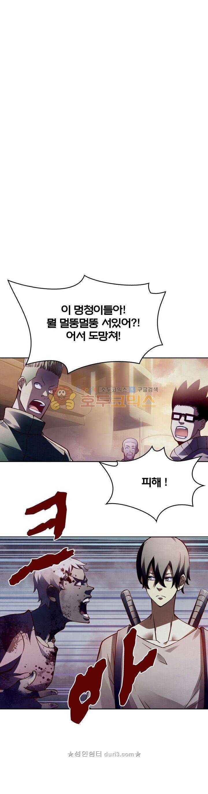 블러디발렌타인:인류종말 138화 1