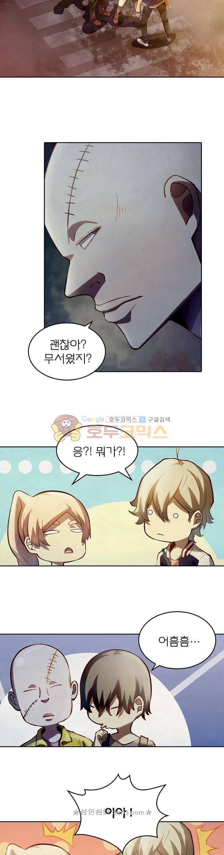 블러디발렌타인:인류종말 138화 4