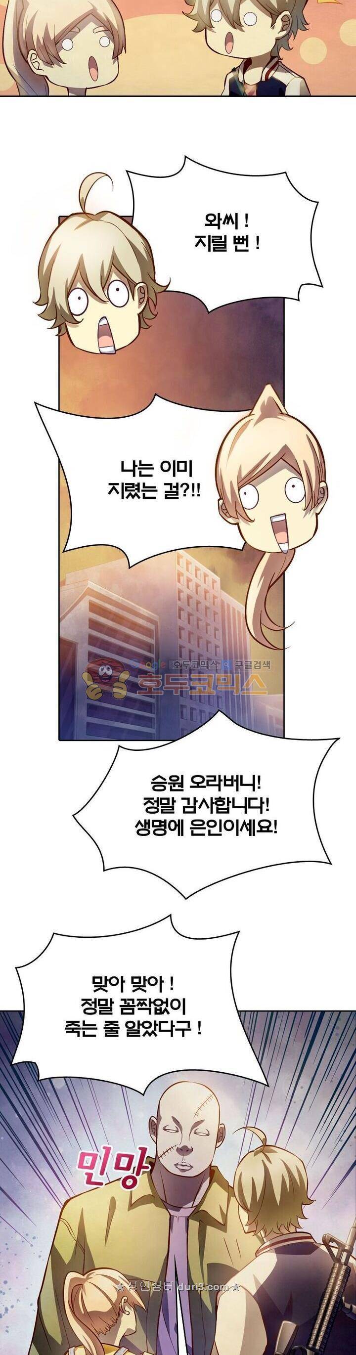 블러디발렌타인:인류종말 138화 5