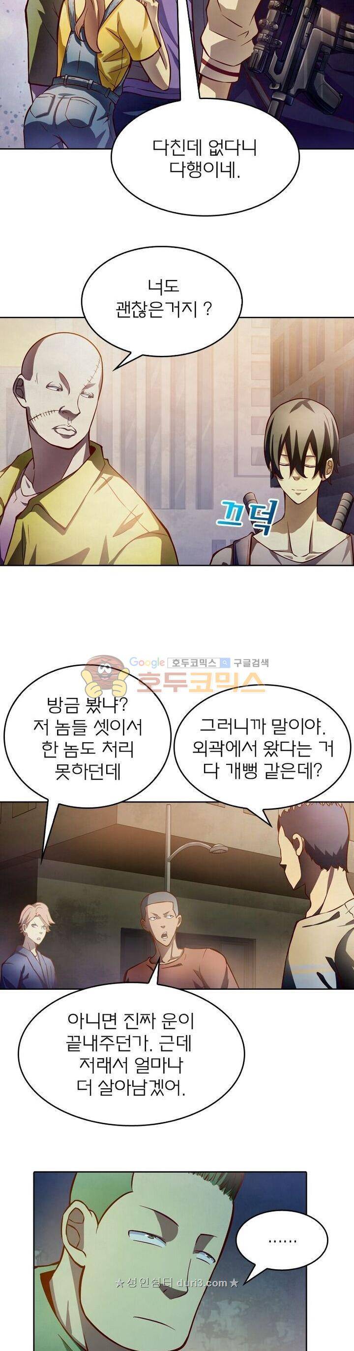 블러디발렌타인:인류종말 138화 6