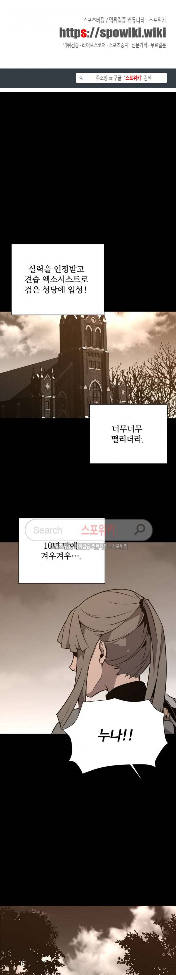 심장 없는 엑소시스트 67화 1