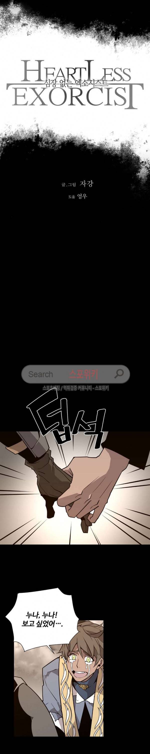 심장 없는 엑소시스트 67화 3