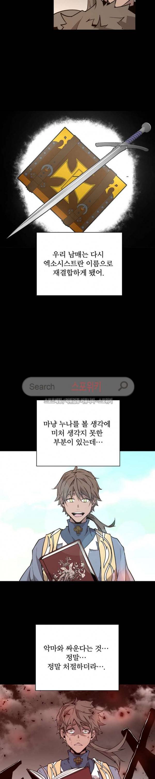 심장 없는 엑소시스트 67화 5