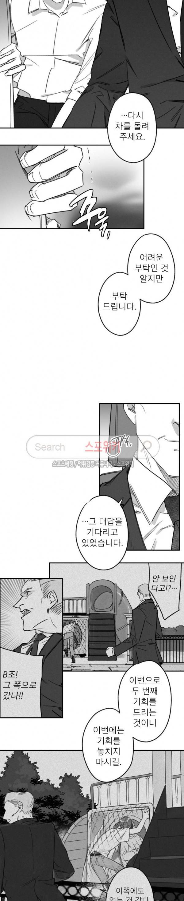 동거인 53화 2