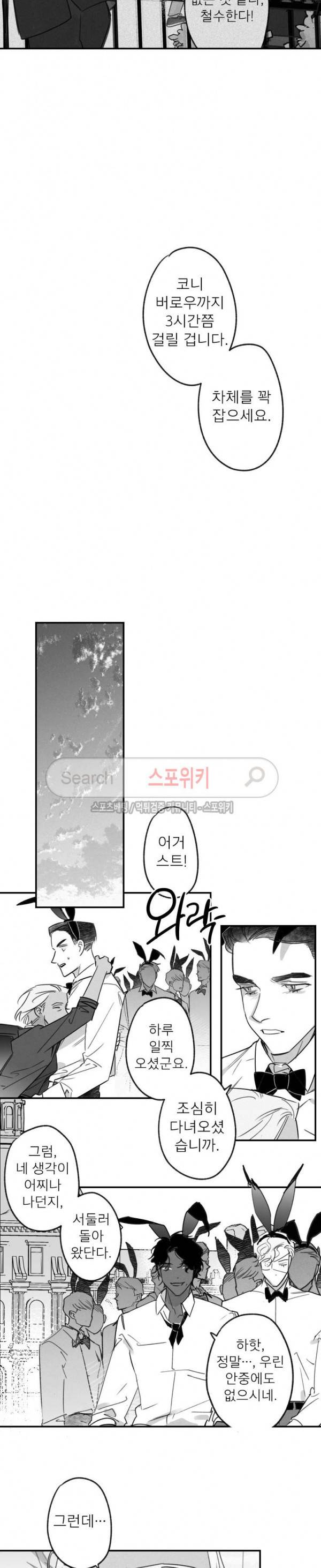 동거인 53화 3