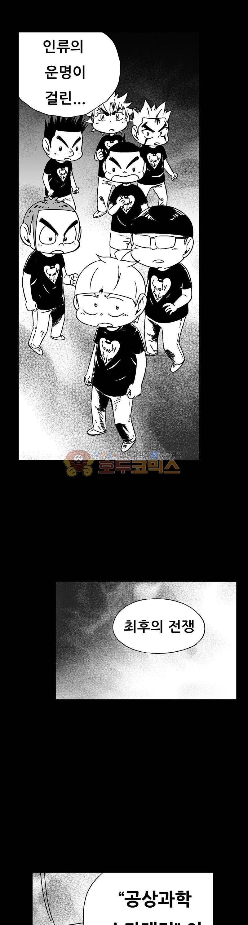 공상과학스타대전 194화 2