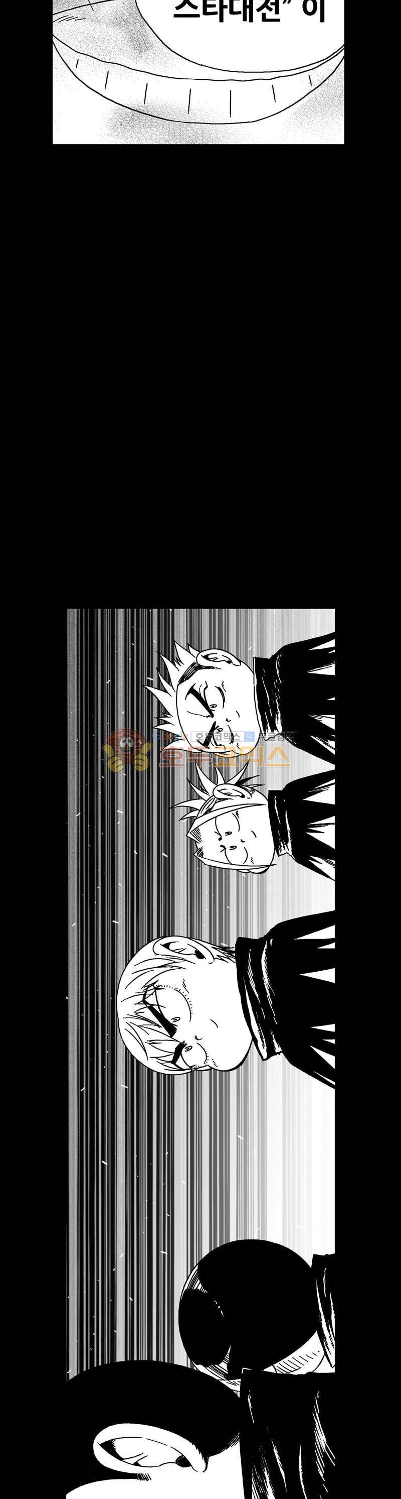 공상과학스타대전 194화 3