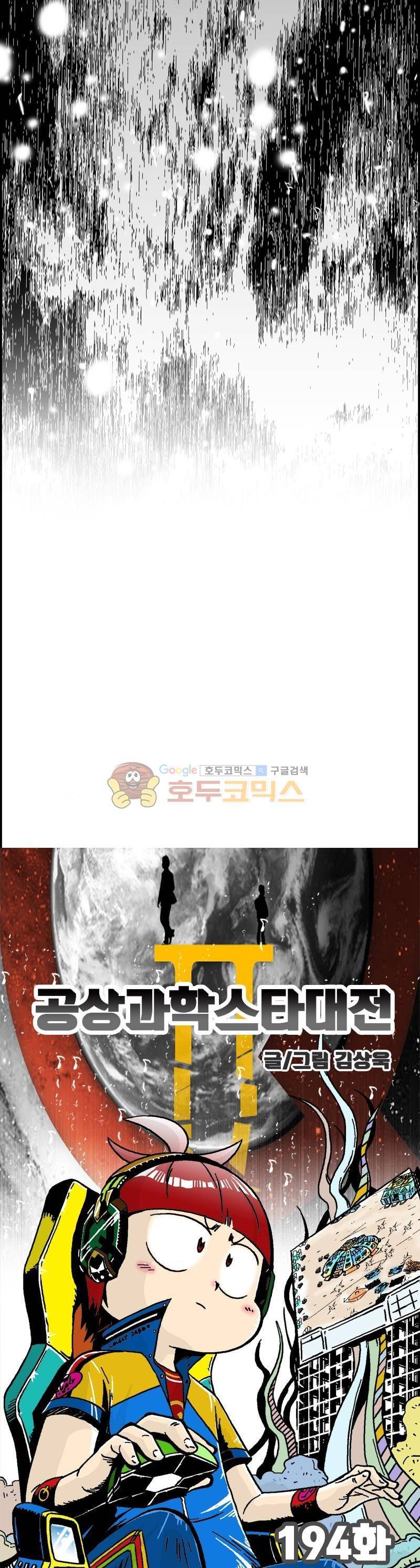 공상과학스타대전 194화 11