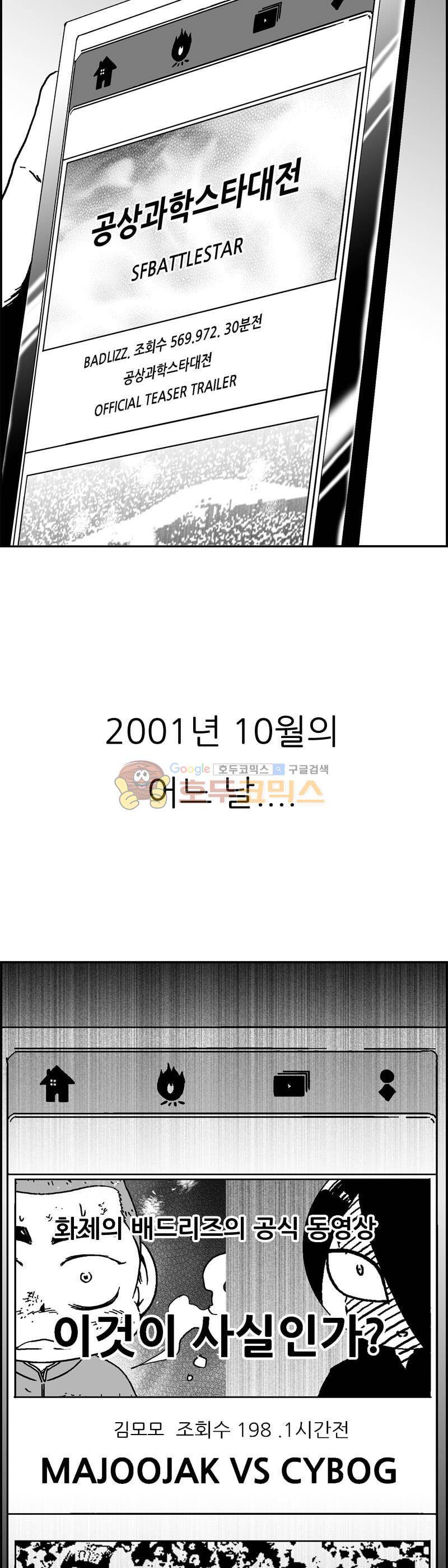 공상과학스타대전 196화 5