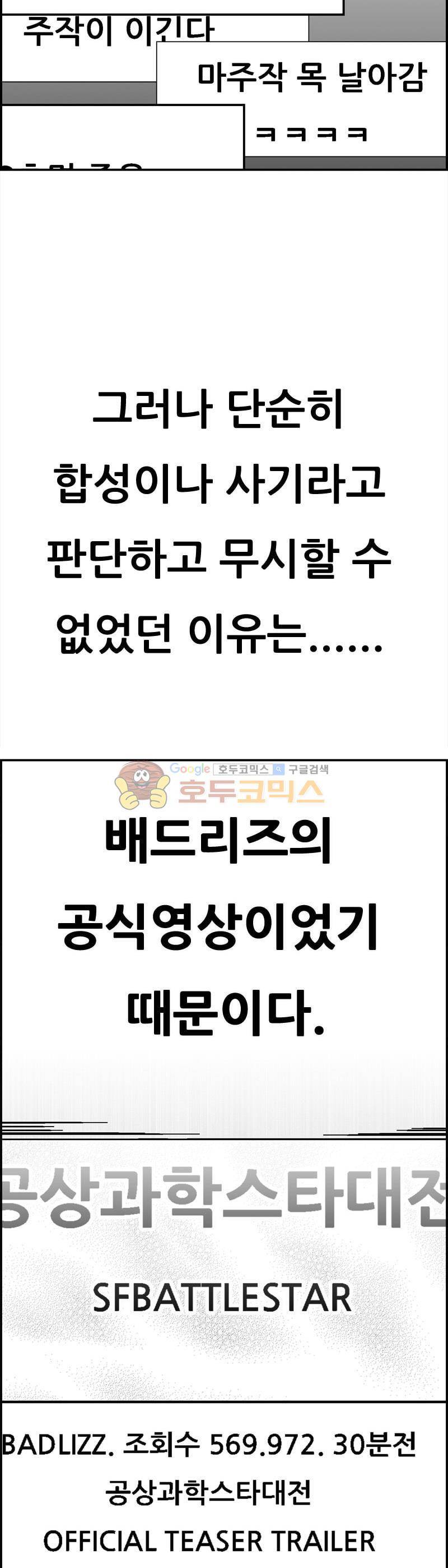 공상과학스타대전 196화 8