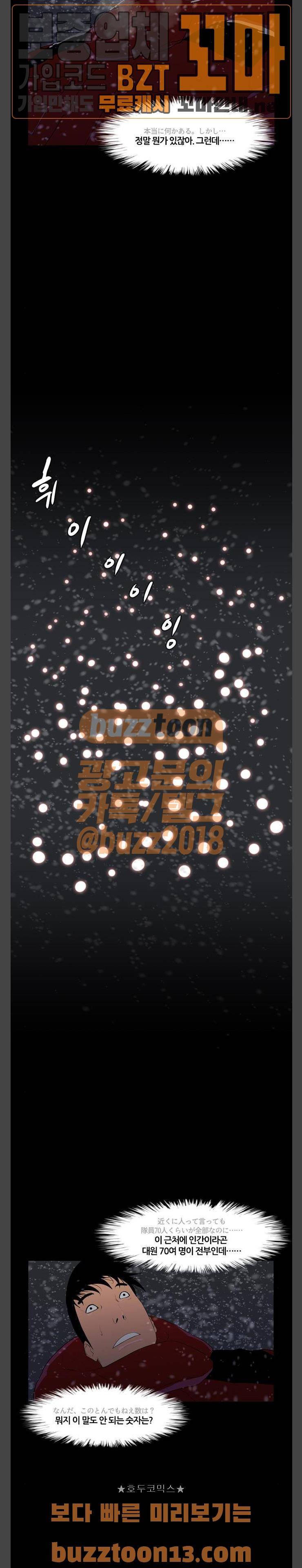 극야(네이버) 38화 13