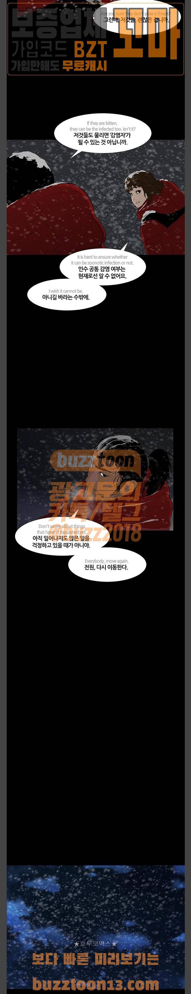 극야(네이버) 38화 16