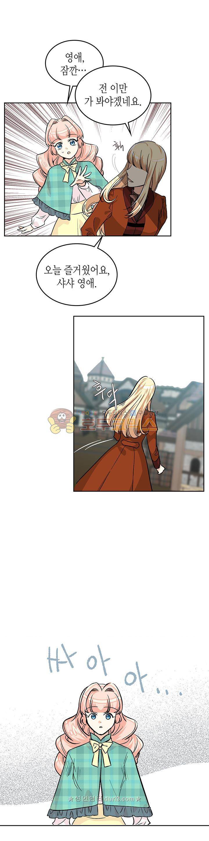 악녀의 애완동물 11화 1