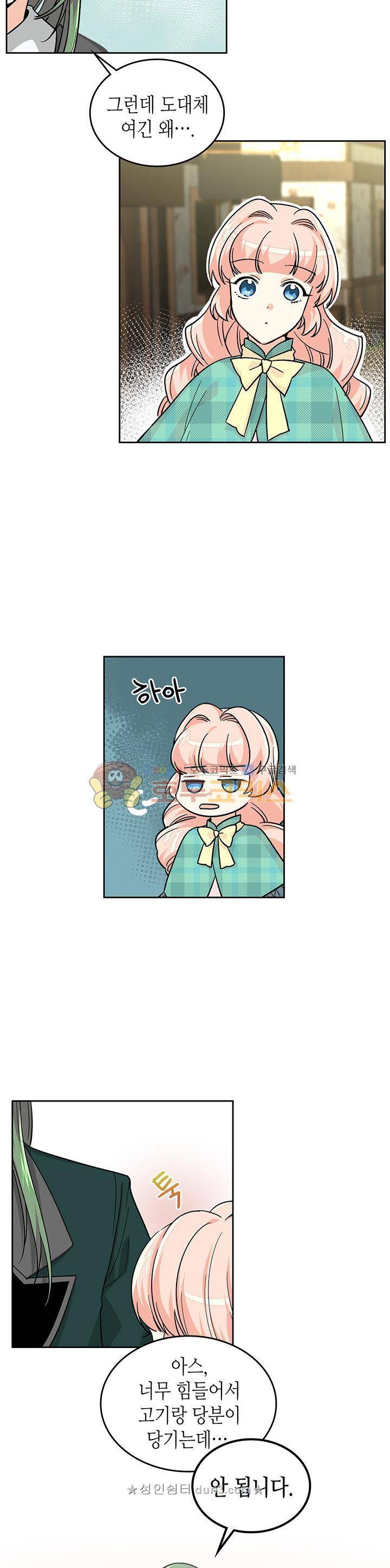 악녀의 애완동물 11화 4