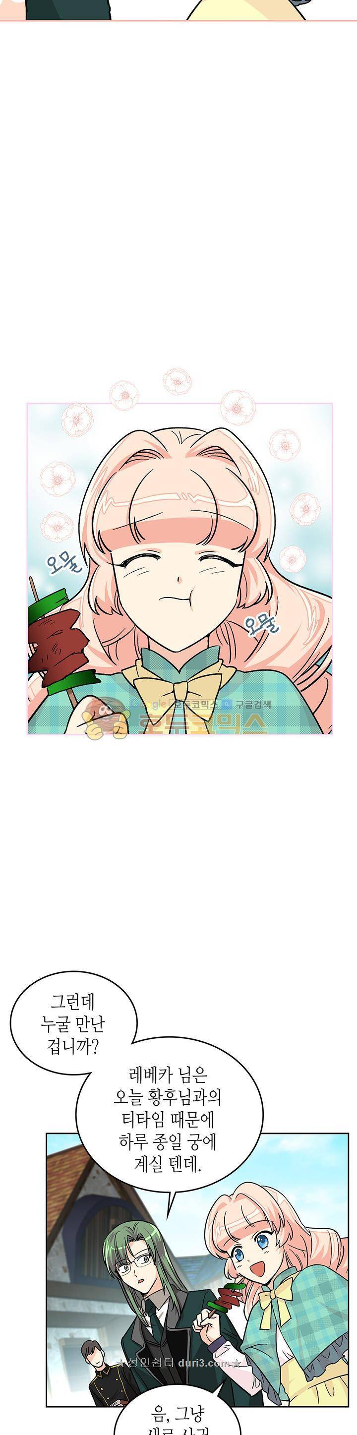 악녀의 애완동물 11화 6