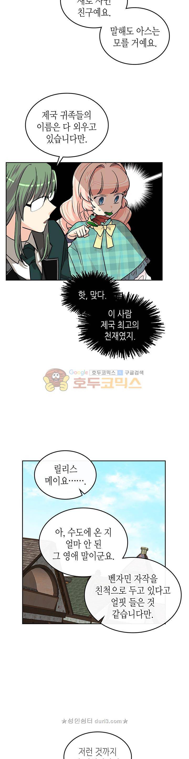 악녀의 애완동물 11화 7