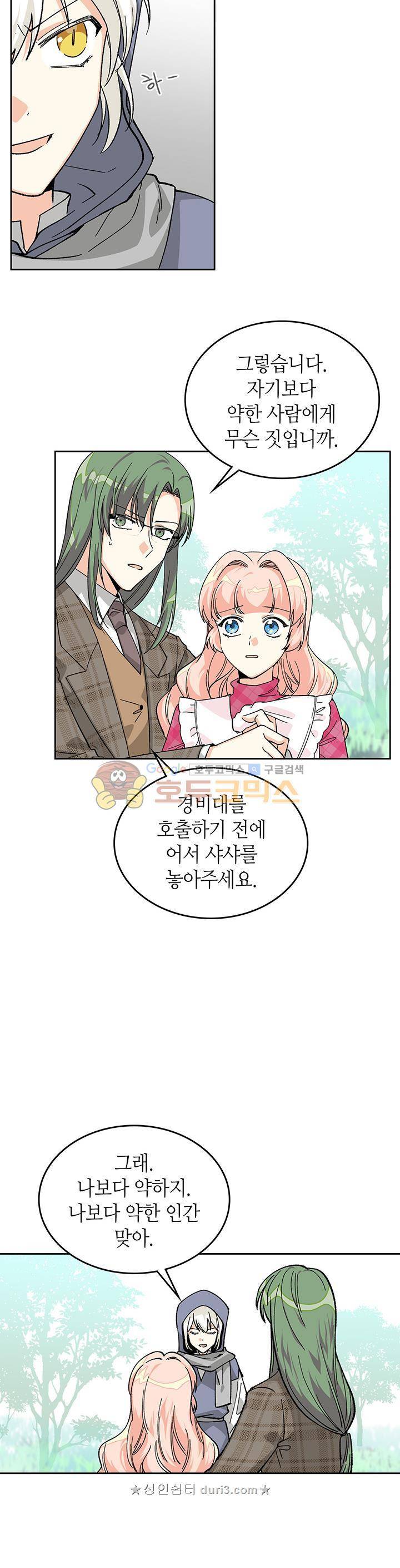 악녀의 애완동물 15화 4