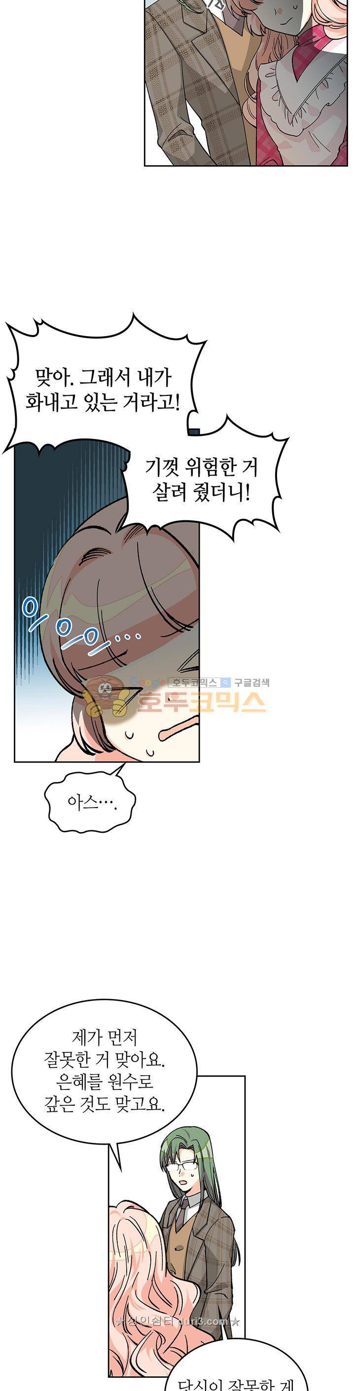 악녀의 애완동물 15화 6