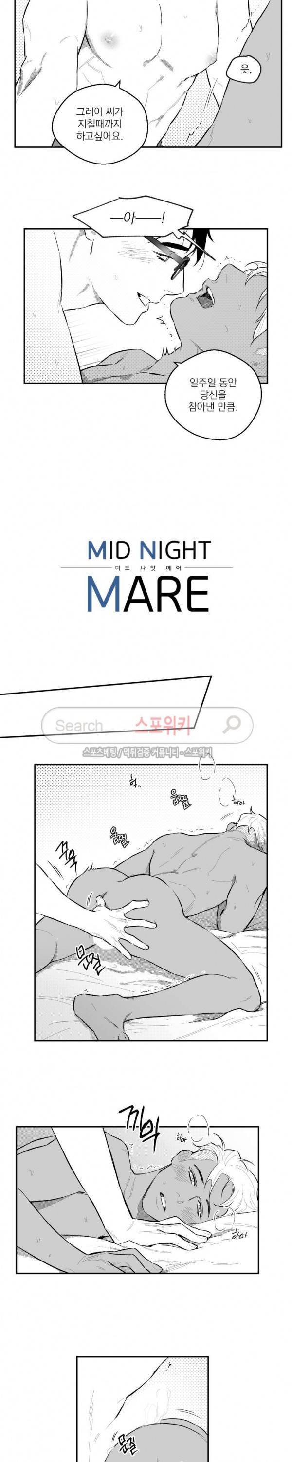 미드나잇메어 43화 2