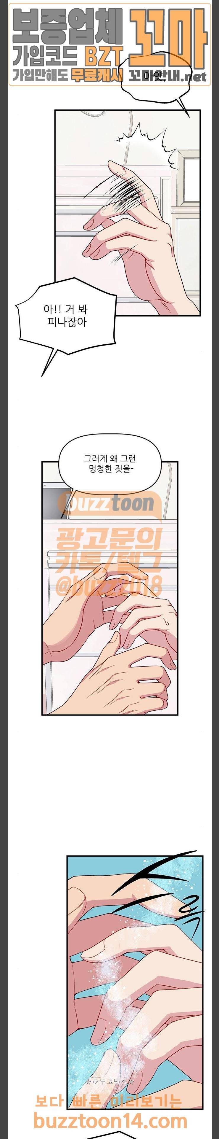 무주의 맹시 23화 2