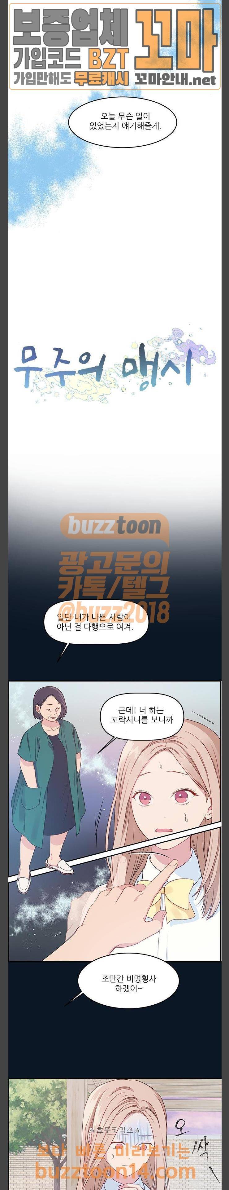 무주의 맹시 23화 4