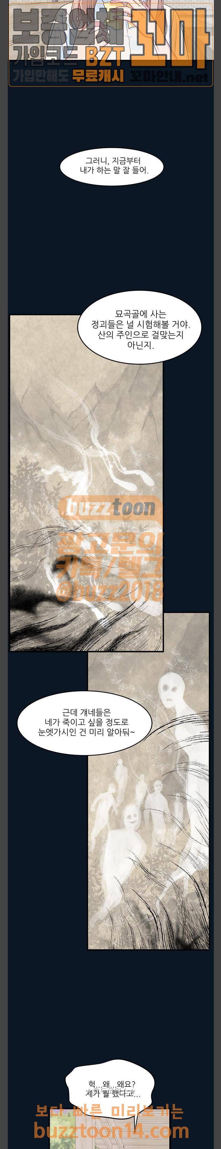 무주의 맹시 23화 5