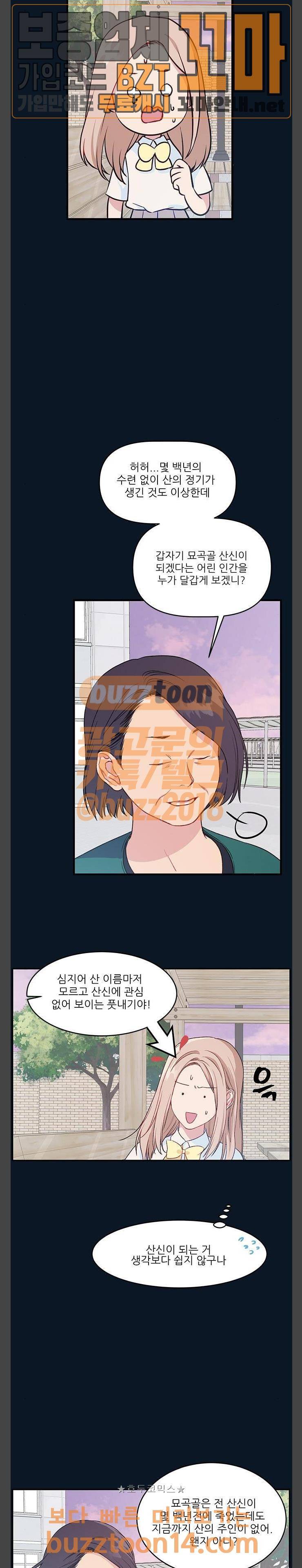 무주의 맹시 23화 6
