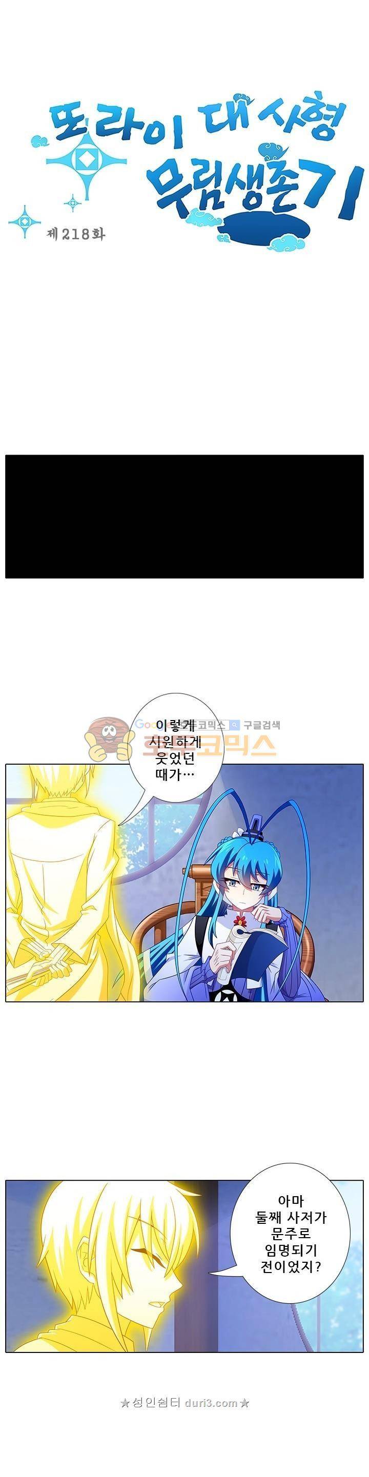 또라이 대사형 무림생존기 218화 1