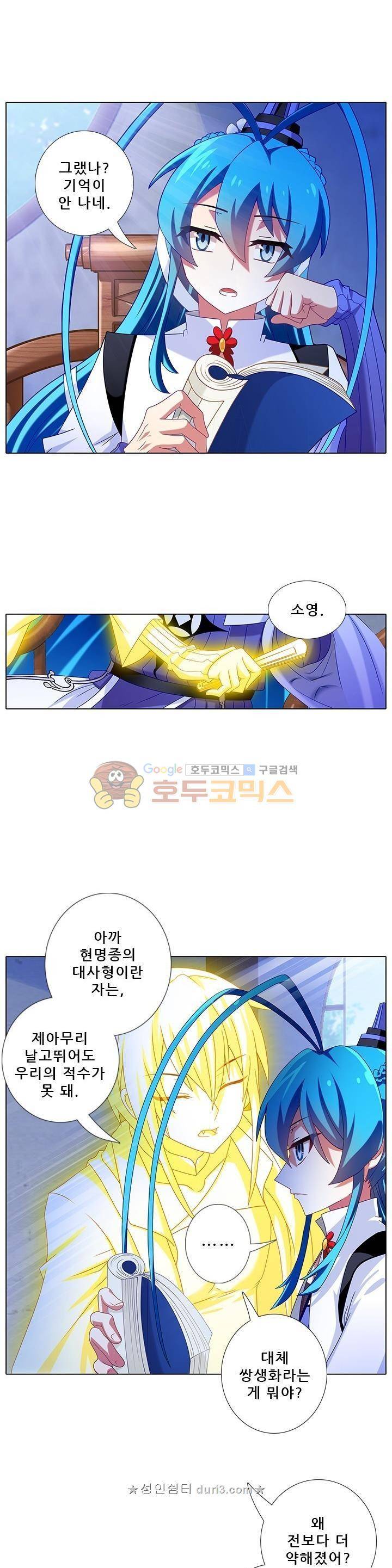 또라이 대사형 무림생존기 218화 2