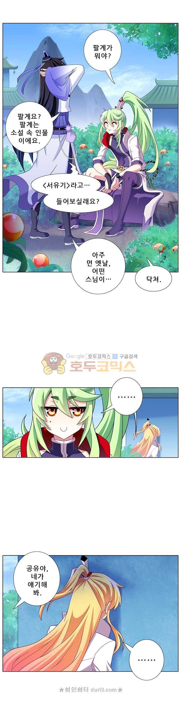 또라이 대사형 무림생존기 218화 4