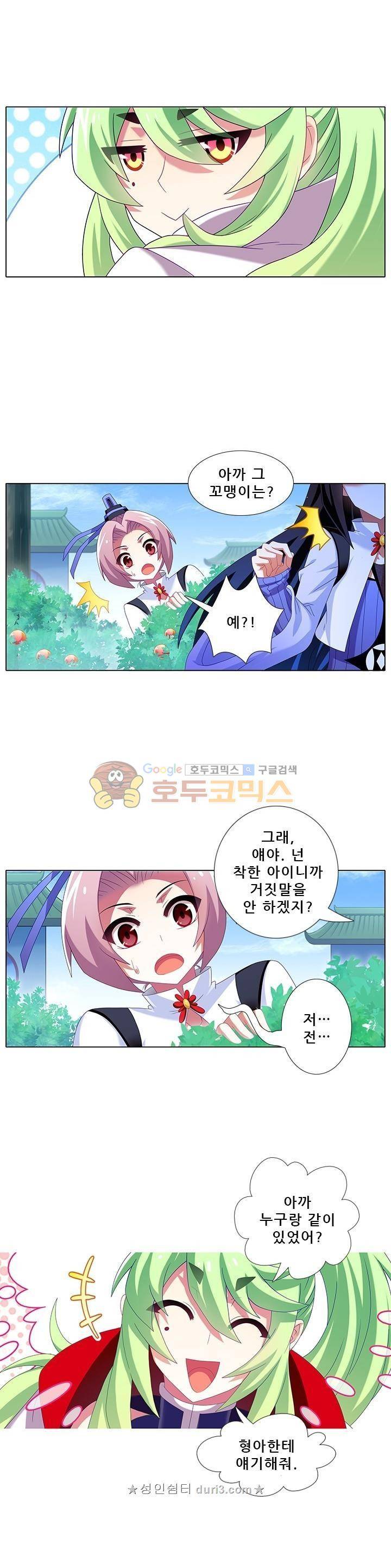 또라이 대사형 무림생존기 218화 5
