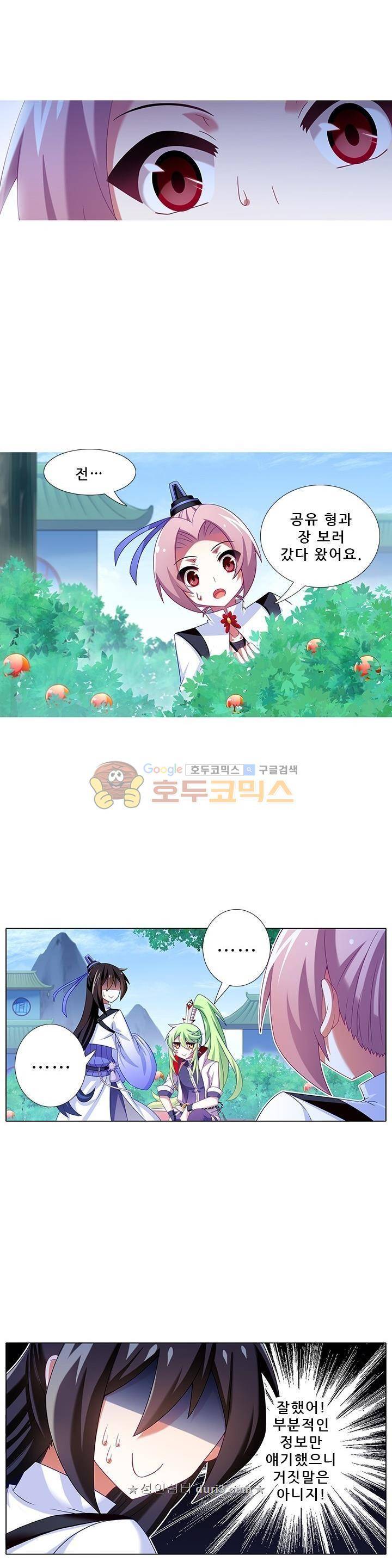 또라이 대사형 무림생존기 218화 6