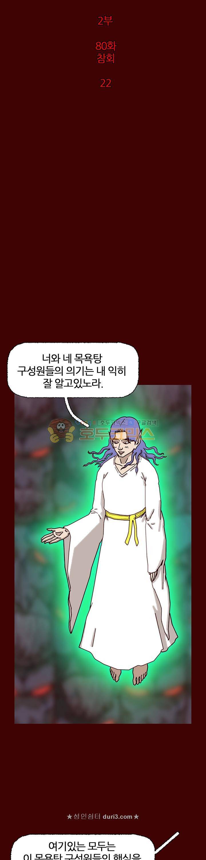 괴기목욕탕 시즌2 80화 3