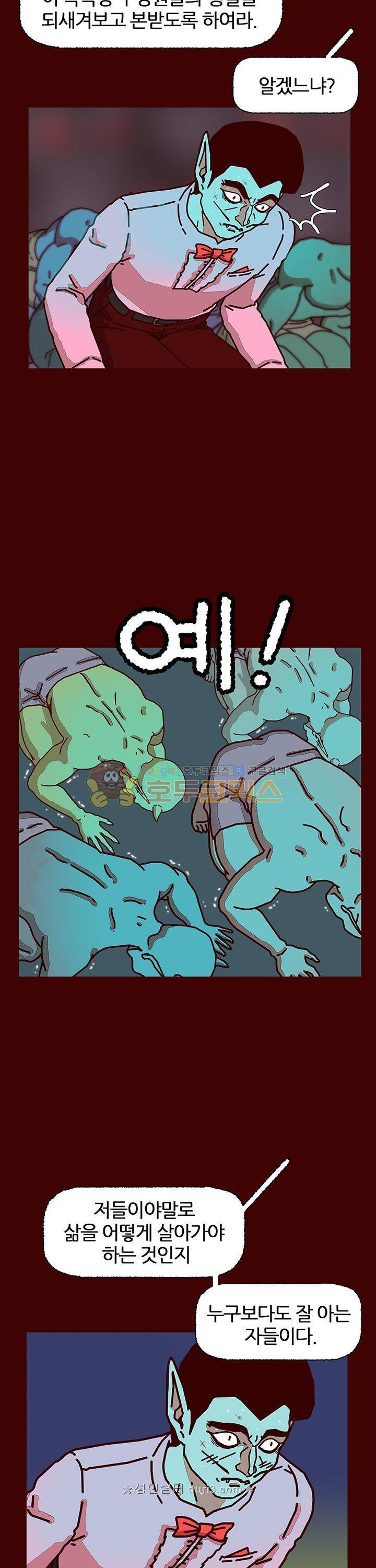 괴기목욕탕 시즌2 80화 4