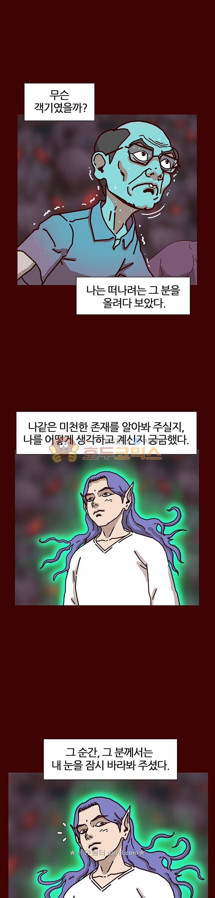 괴기목욕탕 시즌2 80화 6
