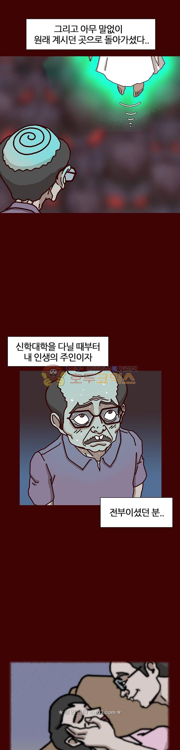 괴기목욕탕 시즌2 80화 8