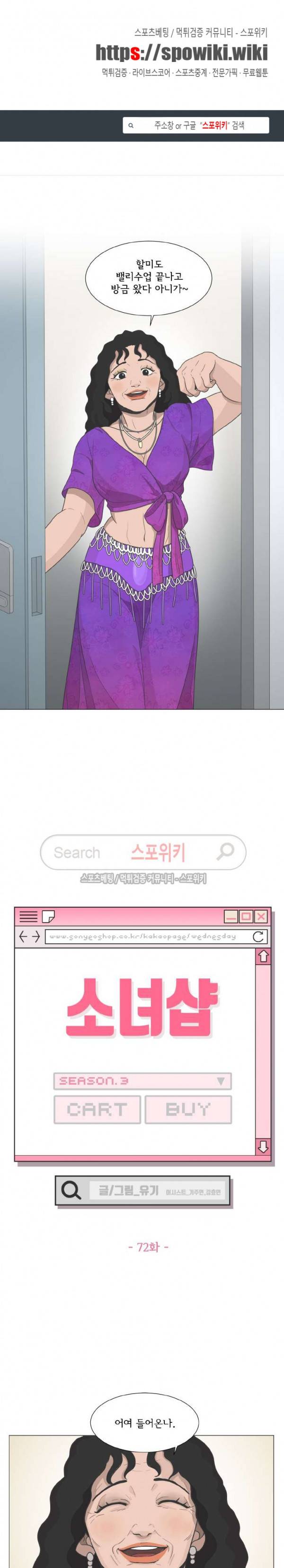 소녀샵 72화 1