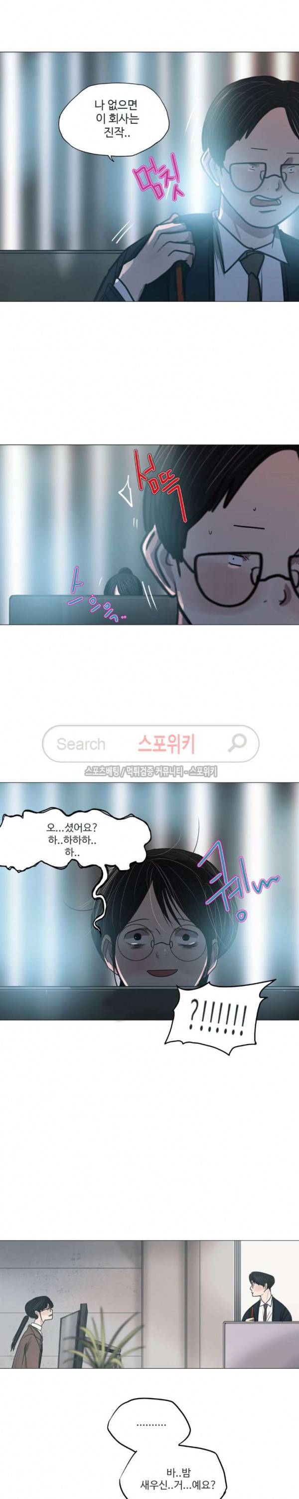 세상에 없는 이웃 21화 2