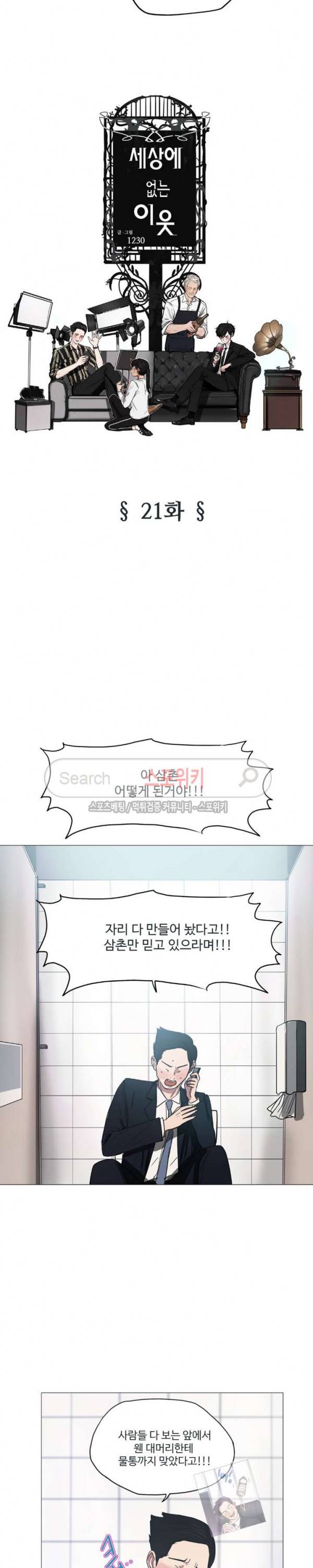 세상에 없는 이웃 21화 3