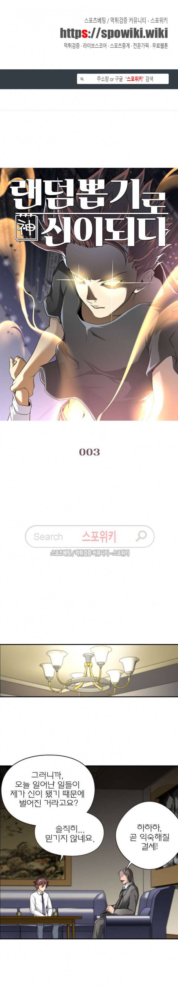랜덤뽑기로 신이 되다 3화 1